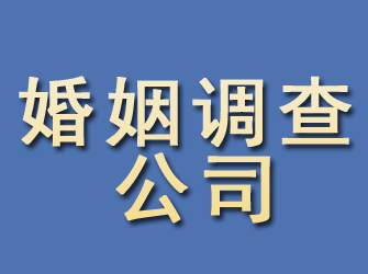 六合婚姻调查公司